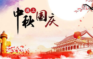 一年一度的中秋節(jié)來(lái)啦！與往年不同的是今年的國(guó)慶也來(lái)了，同一天，中秋國(guó)慶約會(huì)啦！元芳你怎么看？