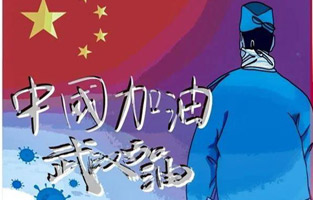 新年伊始，就遇到了新型冠狀病毒肺炎。這個(gè)可惡的家伙讓人們面臨艱難和考驗(yàn)。疫情就是命令,防控就是責(zé)任?？箵粢咔椤谞栁蛛娖髋c你同在！